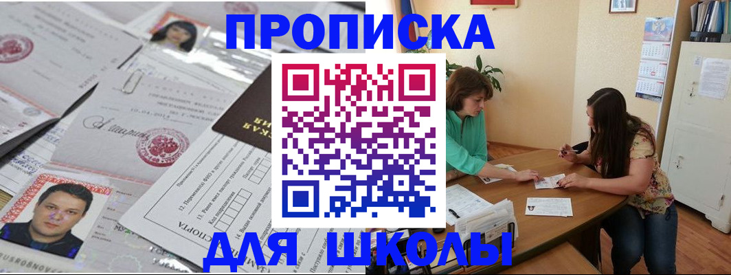 регистрация для школы в Дятьково